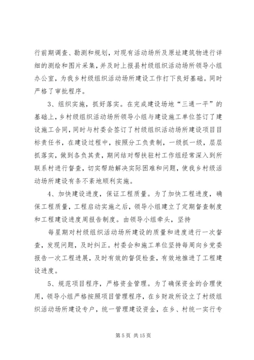 余丁乡村级组织活动场所“五大功能”显神通5篇.docx
