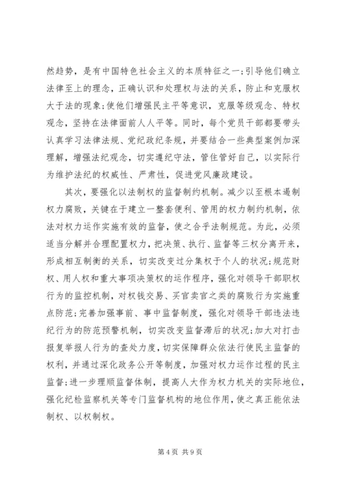 创先争优反腐倡廉调研会讲话.docx