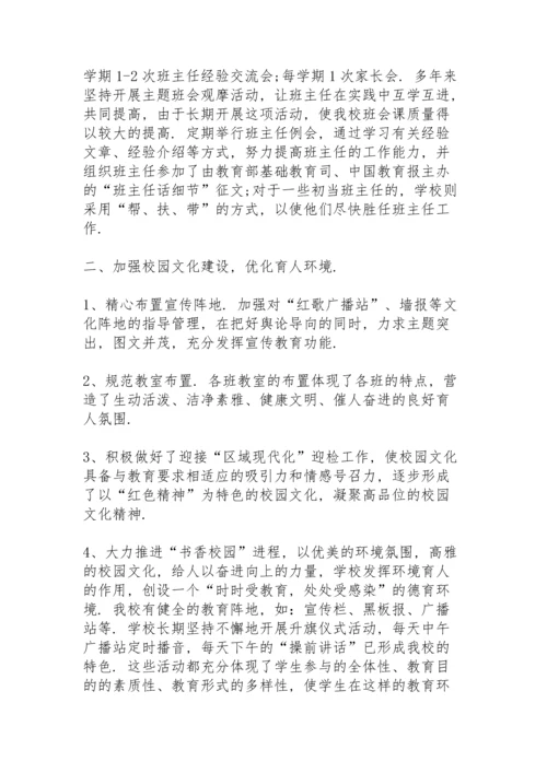 初中德育工作总结5篇.docx