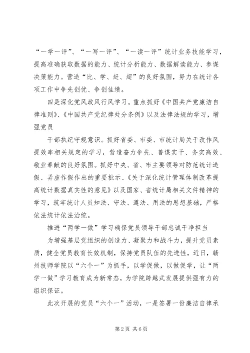 推进“两学一做”学习确保党员领导干部忠诚干净担当.docx
