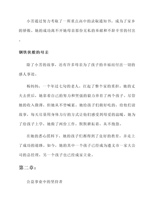 遵义的感动人物事迹
