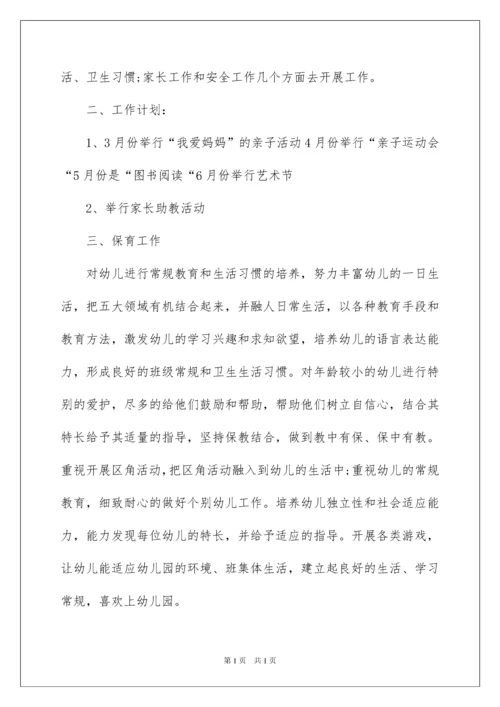 2022幼儿园小班班务工作计划15篇.docx