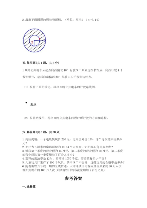 人教版数学六年级上册期末考试卷附答案（达标题）.docx