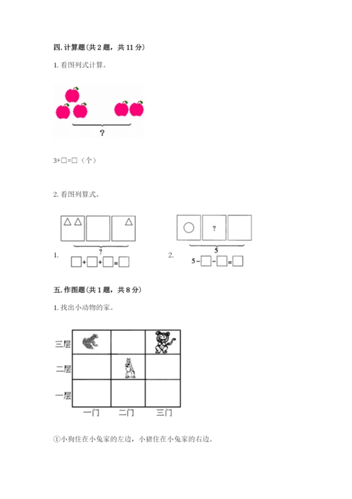 人教版一年级上册数学期中测试卷审定版.docx