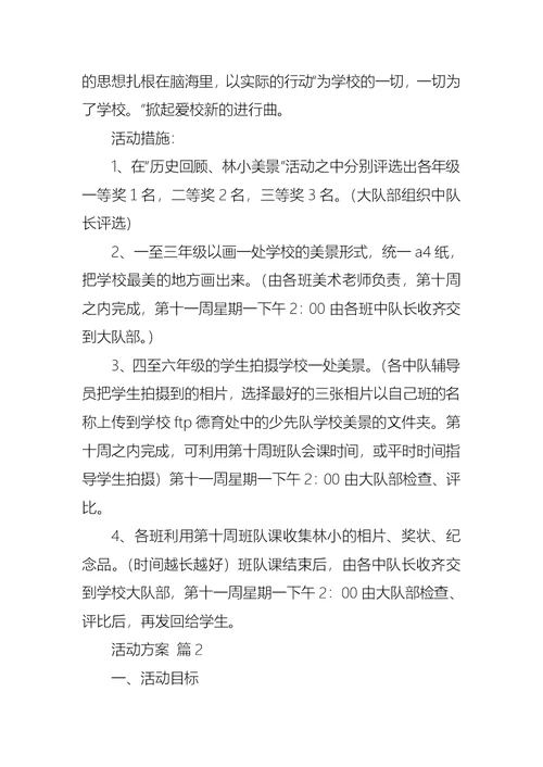 活动方案模板汇编八篇