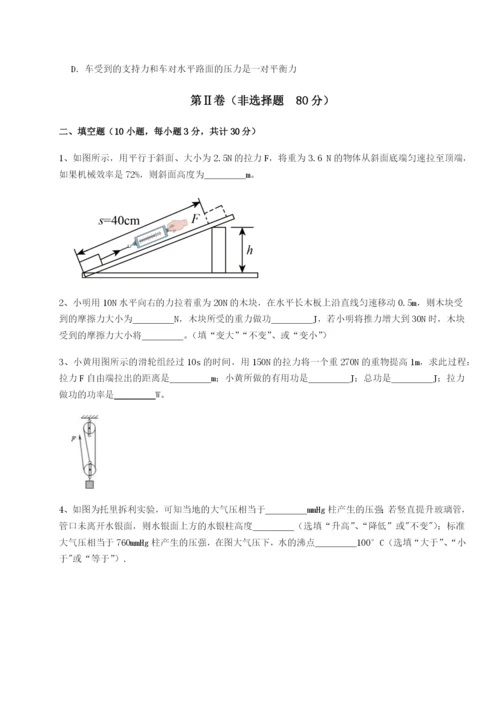 滚动提升练习北京市西城区育才学校物理八年级下册期末考试专项攻克试卷（详解版）.docx