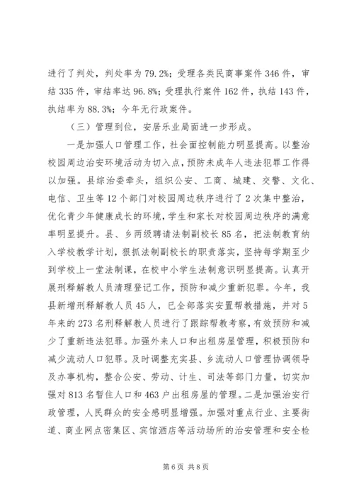 政法委维稳办公室工作总结及创新计划.docx