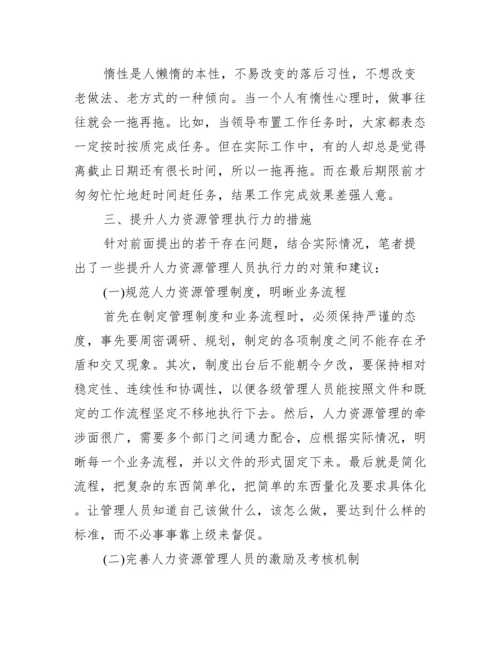 【人力资源管理师论文集】人力资源管理师二级.docx