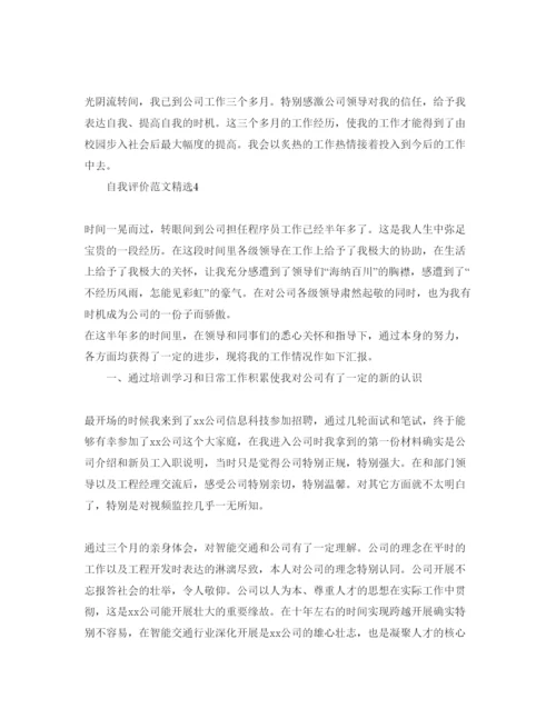 精编分享五篇程序员工作总结的自我评价参考范文.docx