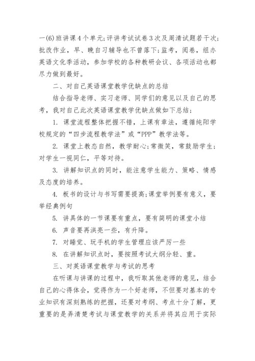 师范生教育服务手册范文.docx