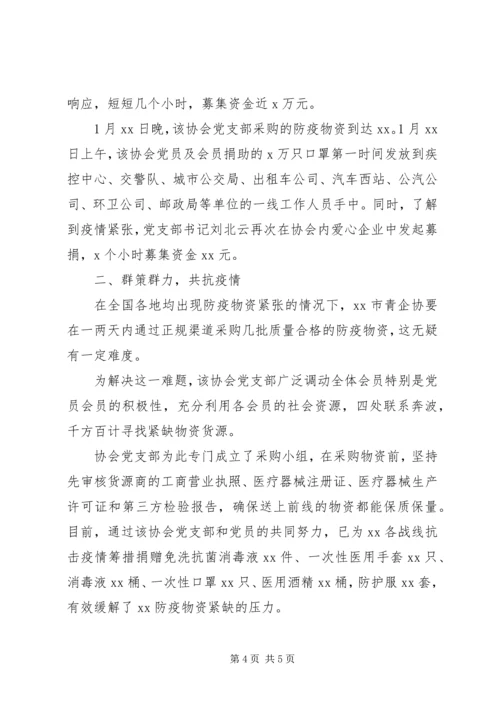 抗疫党支部先进事迹材料.docx