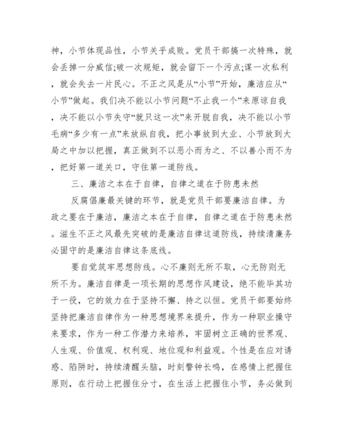 党风廉政建设学习内容【十四篇】.docx