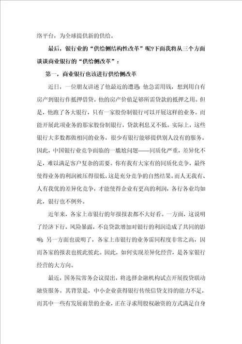 供给侧结构性改革在工商管理实践中的应用以商业银行为例精要