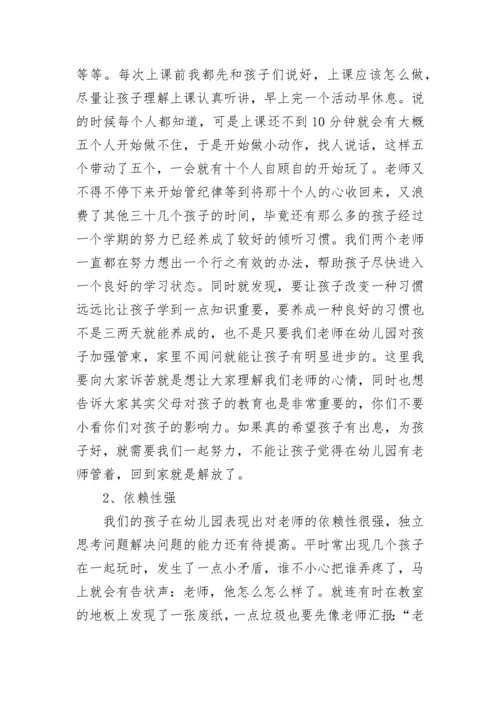 幼儿园家长会心得体会_3.docx