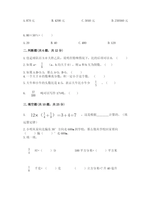 2022六年级上册数学期末测试卷含答案【名师推荐】.docx