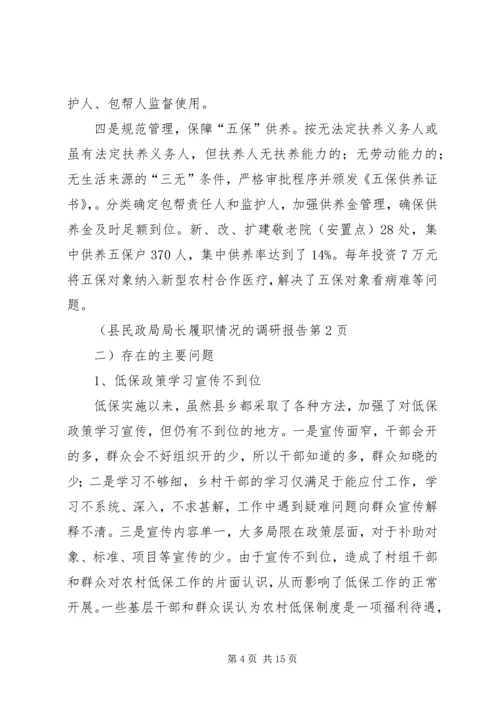 县民政局局长履职情况的调研报告.docx