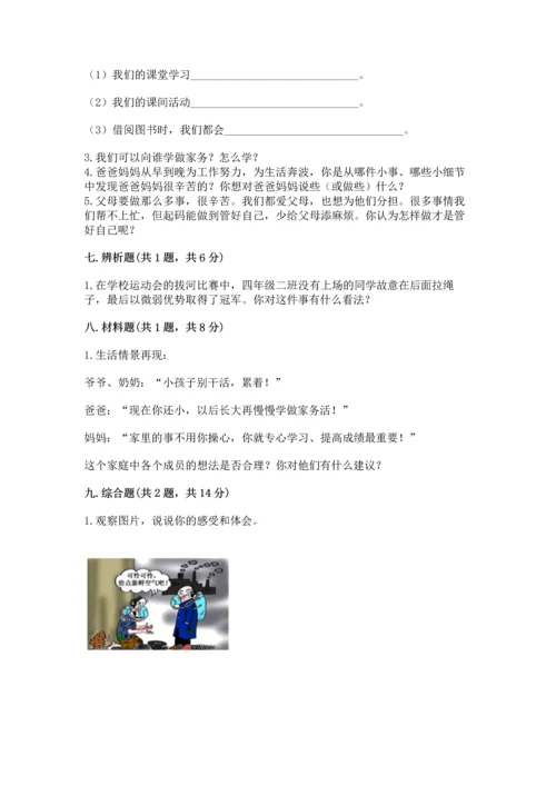 部编版小学四年级上册道德与法治期中测试卷带答案ab卷.docx