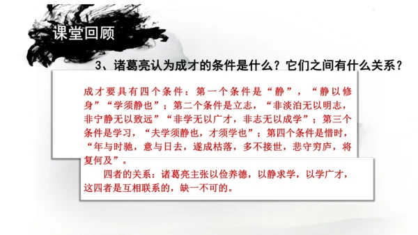 第16课 《诫子书》课件