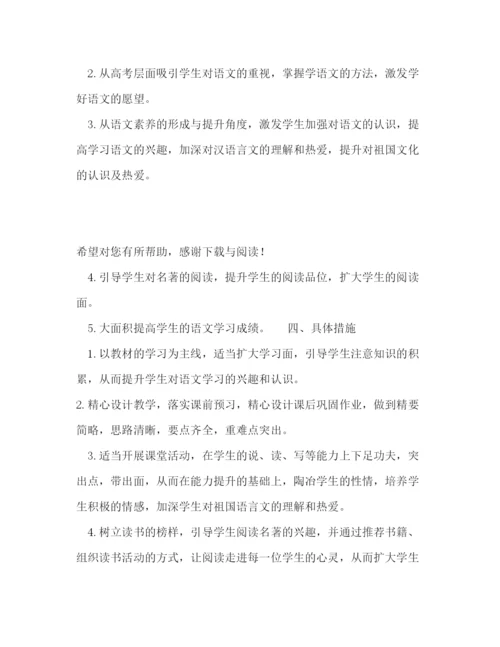 精编之年高二班主任工作计划范文.docx