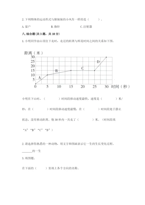 教科版三年级下册科学期末测试卷带答案（夺分金卷）.docx