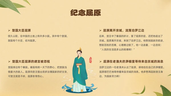 黄色卡通风幼儿园端午节主题班会