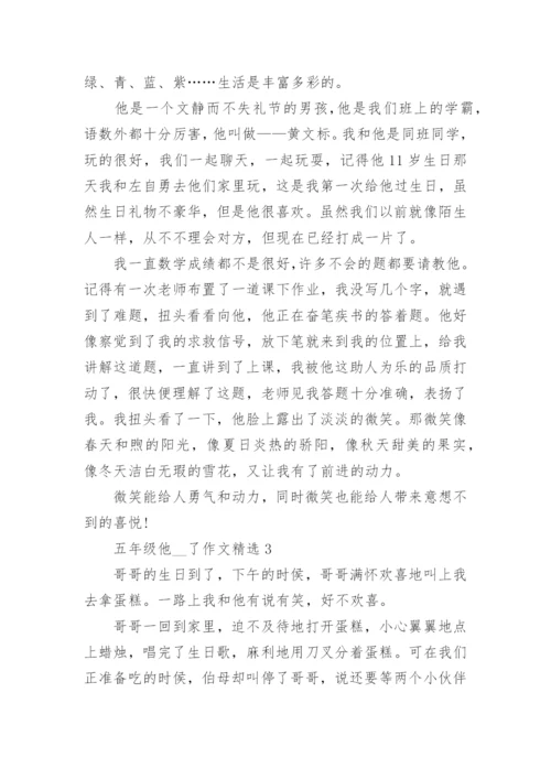 五年级他__了作文精选10篇范文.docx