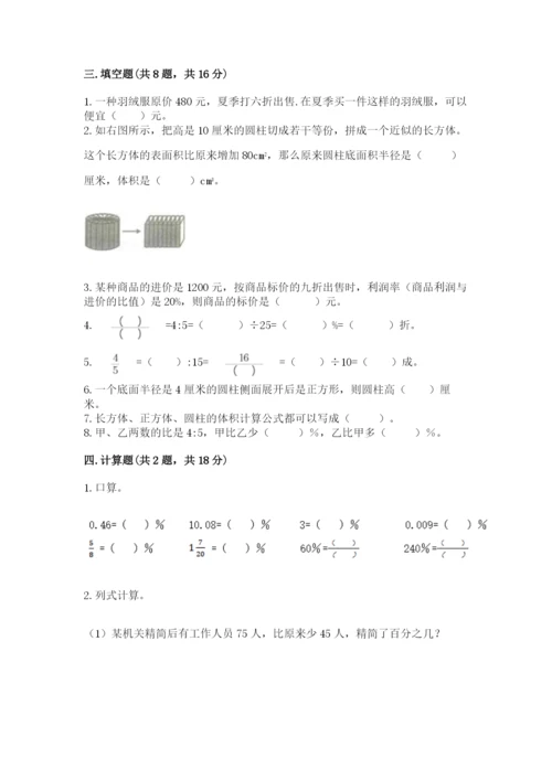 苏教版六年级下册数学期中测试卷含答案（典型题）.docx