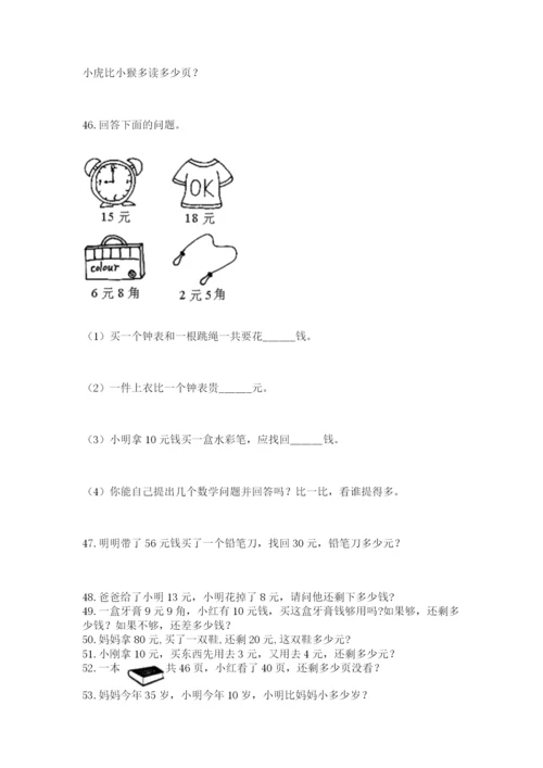 小学一年级下册数学应用题100道【培优】.docx