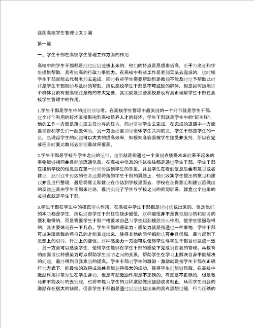 我国高校学生管理论文2篇