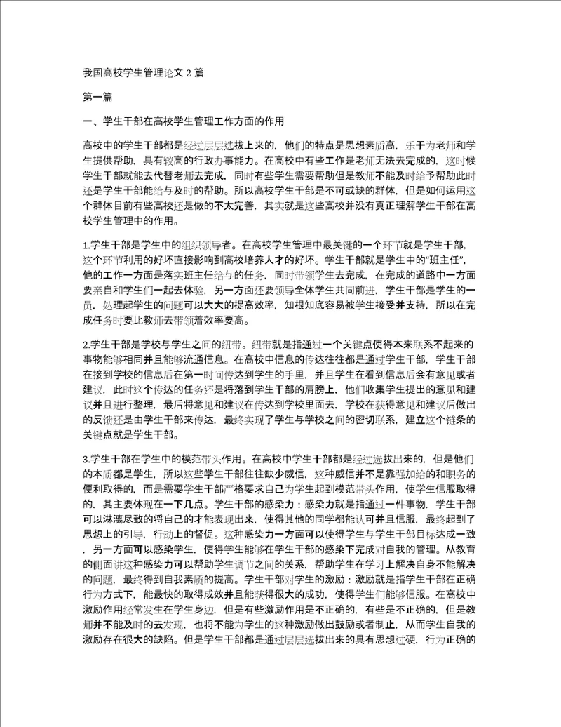 我国高校学生管理论文2篇