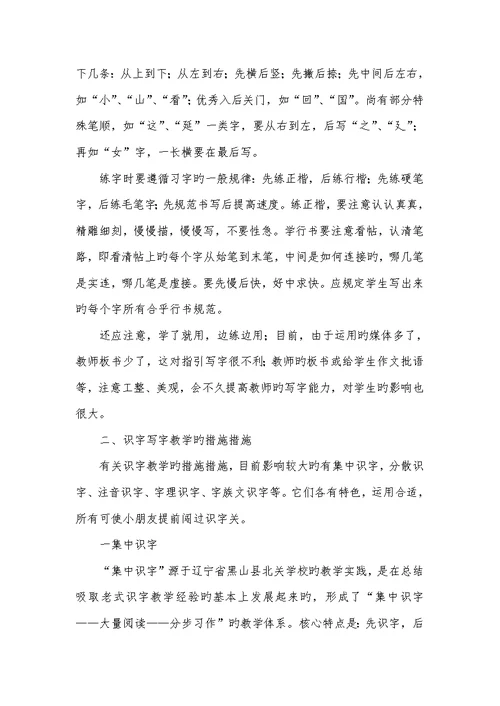 2022年幼儿汉字：识字和写字教学幼儿识字动画学汉字
