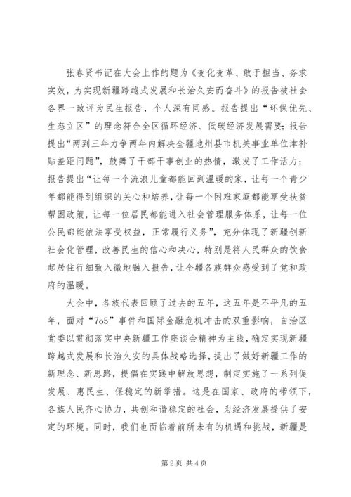 政治学习自治区第八次党代会报告精神心得体会 (3).docx