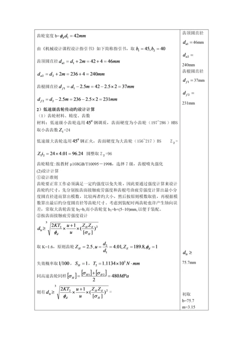 机械设计优质课程设计展开式二级圆柱齿轮减速器.docx