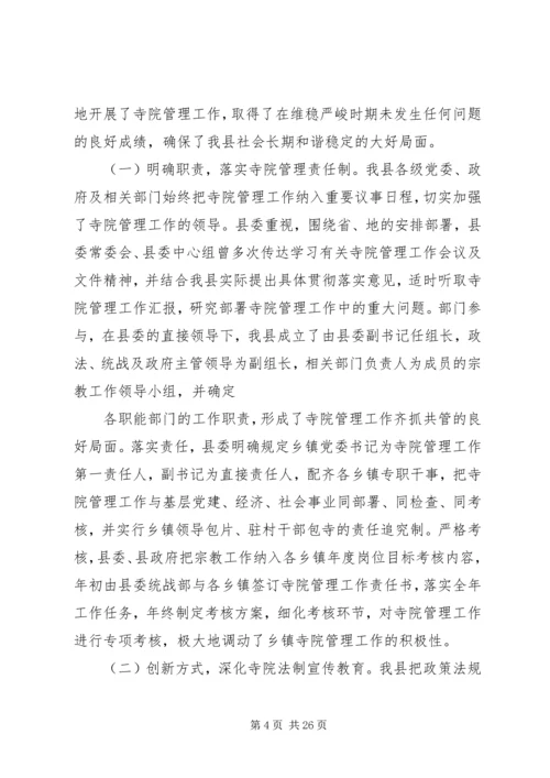 僧尼管控责任书.docx