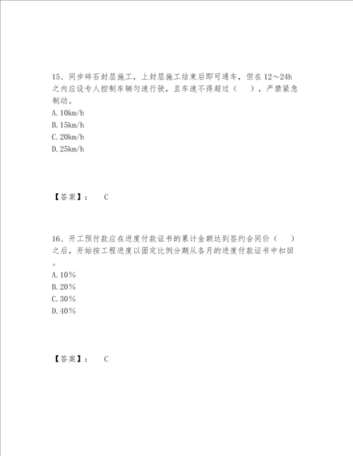 2022年最新监理工程师之交通工程目标控制题库精选题库含答案夺分金卷
