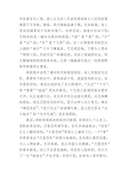 登高原文及赏析.docx