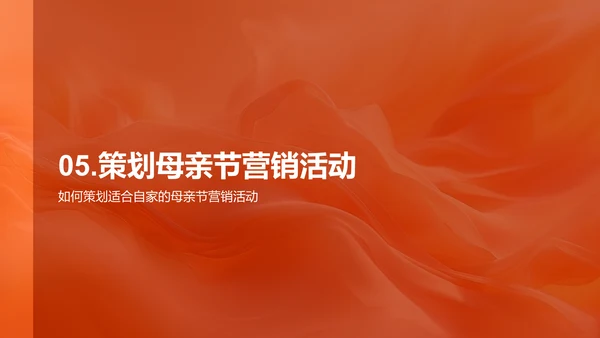 母亲节商业价值探讨PPT模板