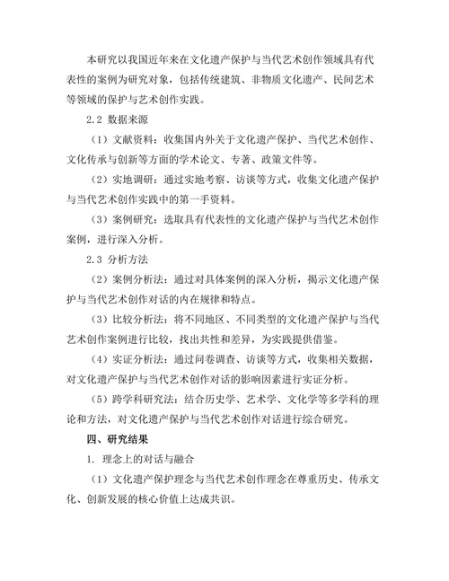 文化遗产保护与当代艺术创作的对话