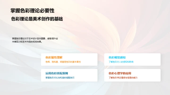 色彩运用深度解析