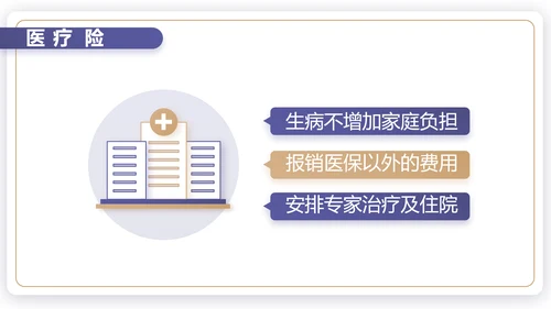蓝色简约大气保险公司工作总结计划动态PPT模板
