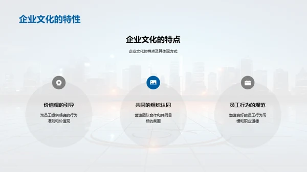 理解与融入企业文化