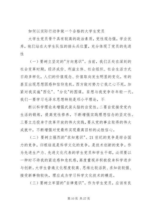 浅谈如何做一个合格的党员.docx