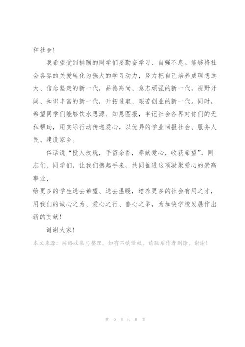 捐助仪式致辞讲话稿.docx