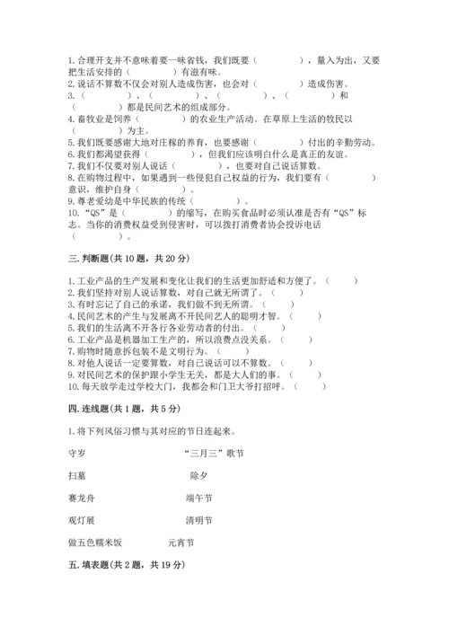 部编版四年级下册道德与法治《期末测试卷》精品【满分必刷】.docx