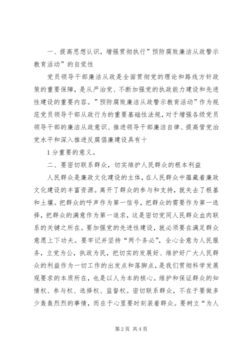 党风廉政教育活动之开展警示教育活动总结.docx