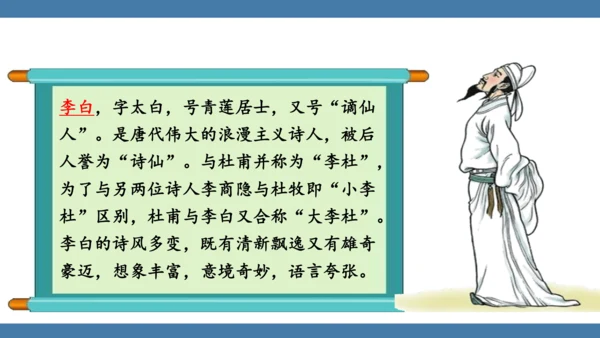 八年级语文下册第六单元课外古诗词诵读 送友人 课件(共17张PPT)