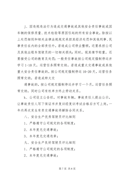 4.危险品运输企业安全生产目标考核与奖惩办法.docx