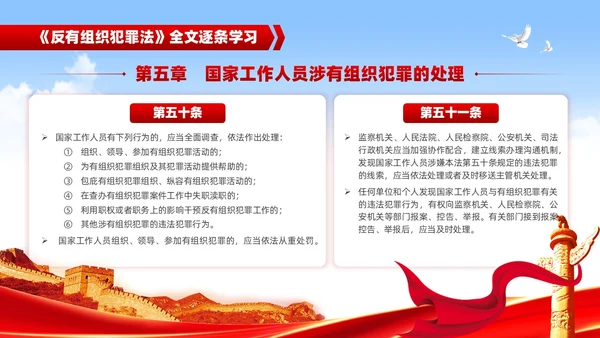 红色党建风反有组织犯罪法党课PPT模板