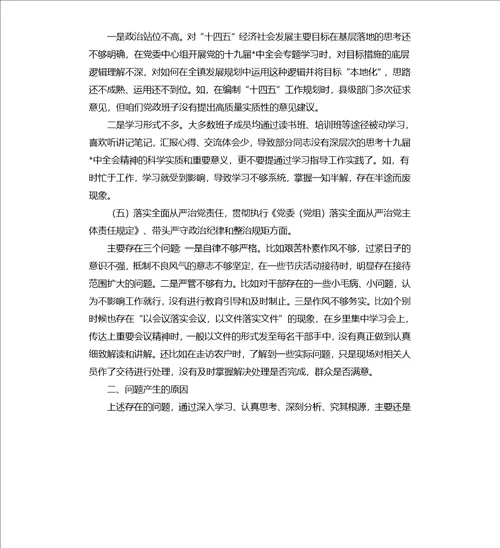 2021某市财政局党组书记民主生活会个人对照检查发言提纲
