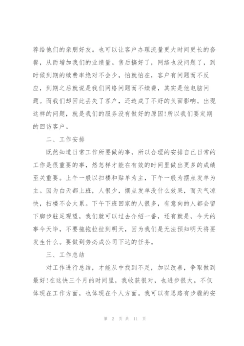 2022年新员工转正述职报告范文.docx